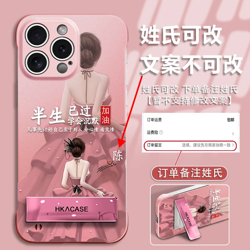 适用于苹果15pro百家姓定制粉色无边框手机壳半生已过防摔保护套