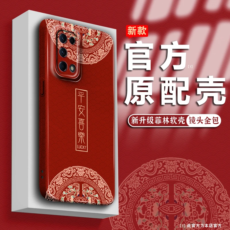适用OPPO/VIVO/华为/苹果手机壳平安喜乐新款国风全包硅胶保护套