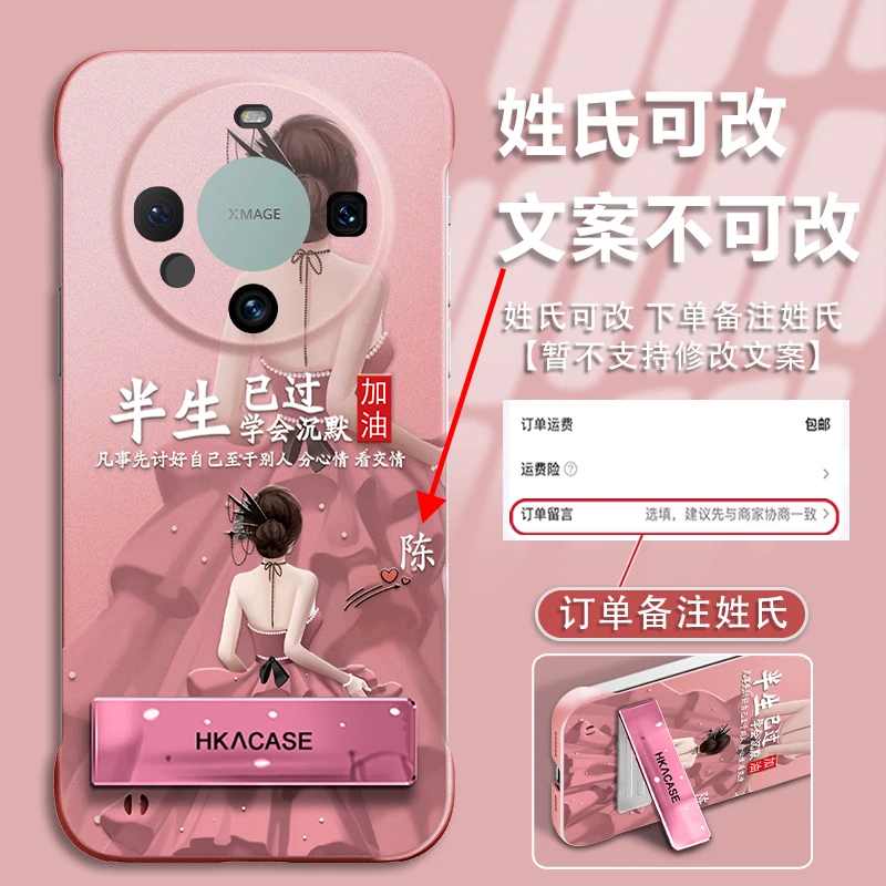 适用于华为mate60pro+百家姓定制粉色无边框手机壳半生已过防摔