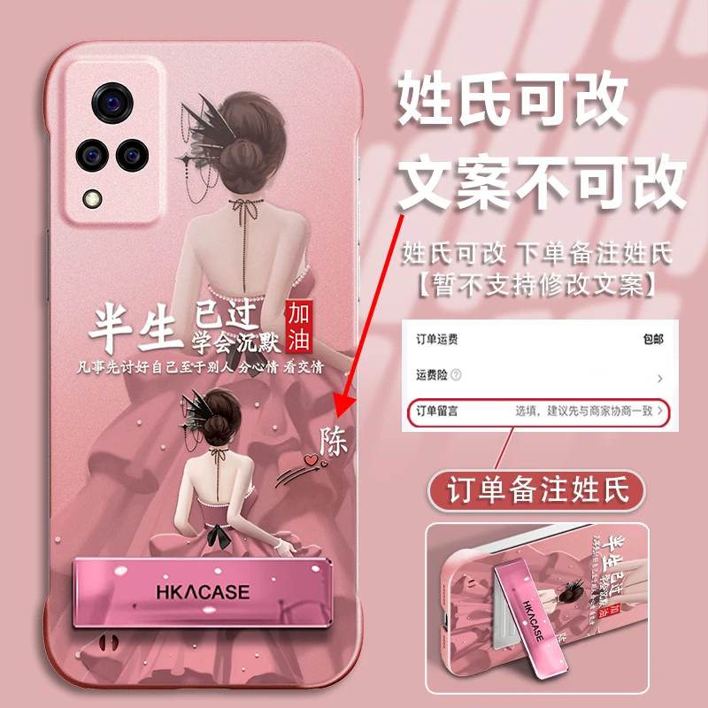 适用于VIVOs9百家姓定制粉色无边框手机壳半生已过防摔保护套爆款