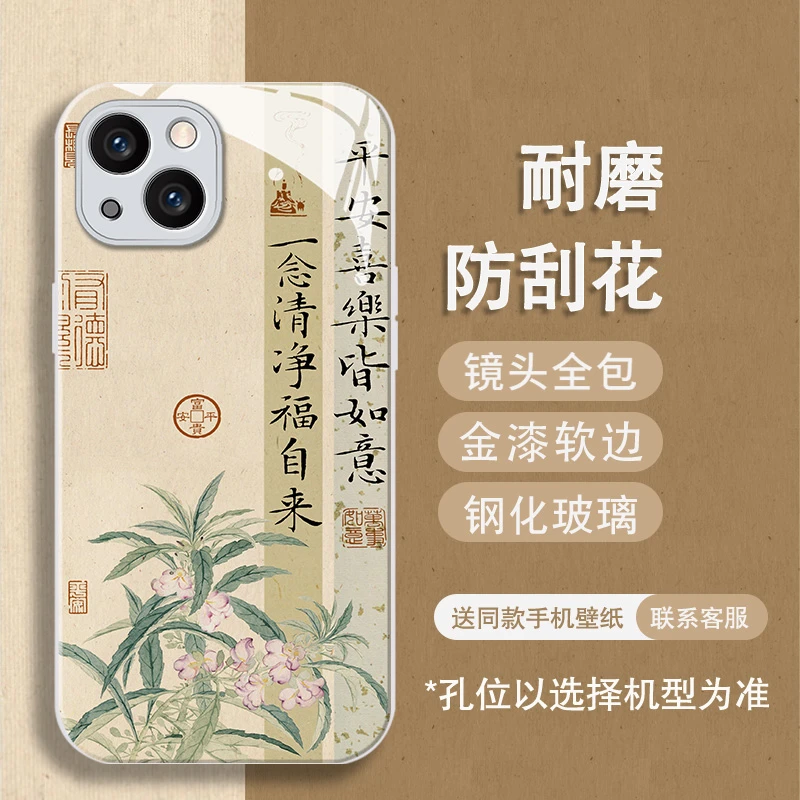 适用苹果/华为/vivo/oppo手机壳平安喜乐金属液态玻璃全包防摔女