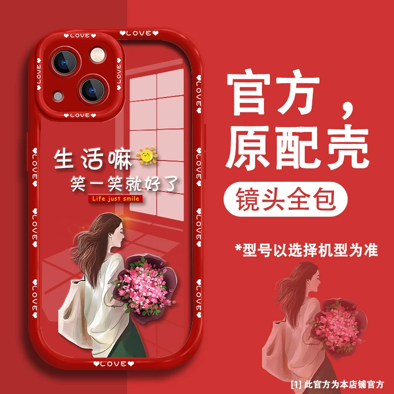 适用华为oppo苹果vivo手机壳红色硅胶软边全包防摔高透网红生活嘛