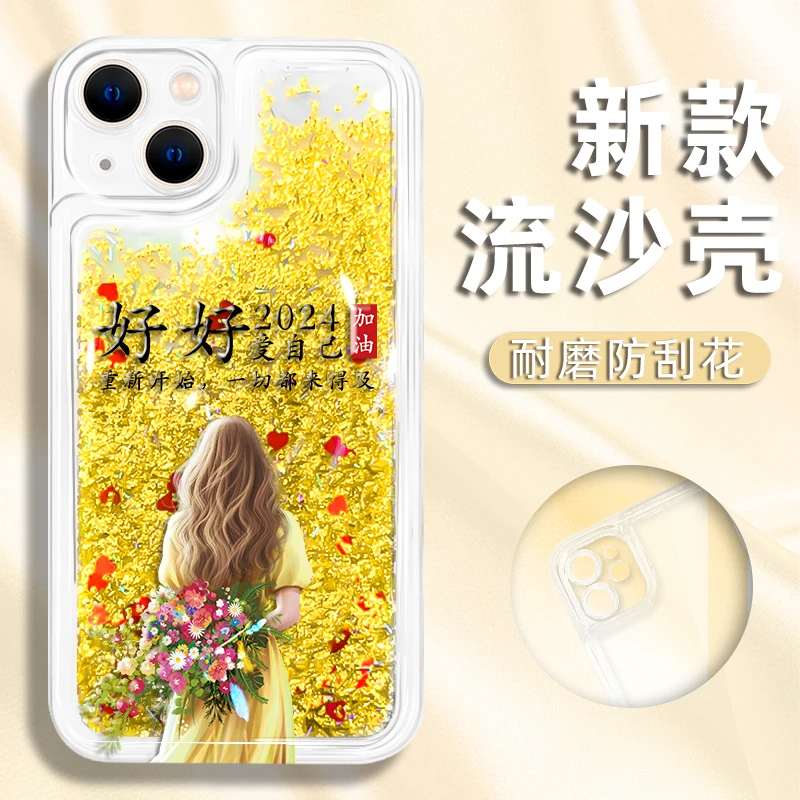 适用OPPO/VIVO/华为/苹果手机壳好好爱自己保护套全包防摔流沙壳