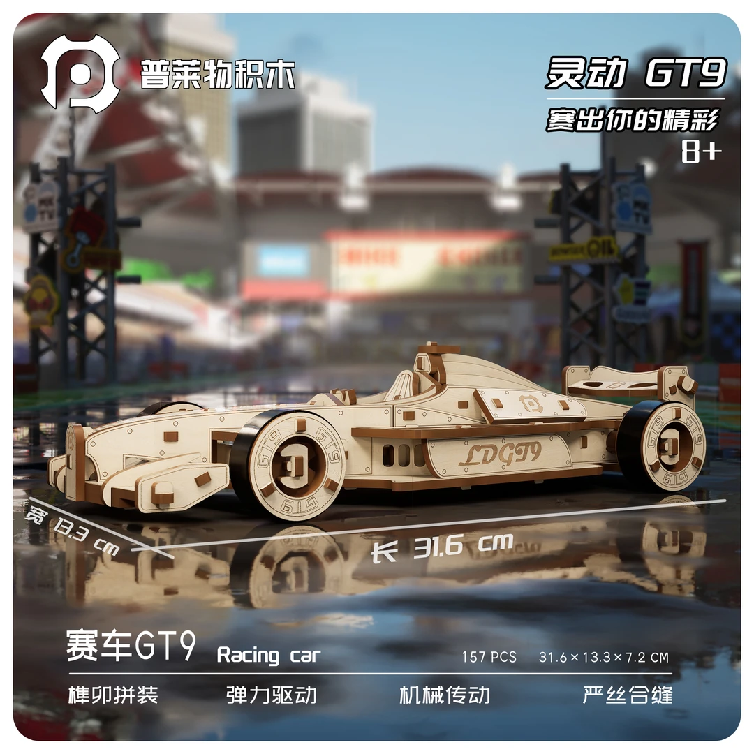 普莱物积木赛车GT9大尺寸模型摆件礼物弹力驱动原创猎奇