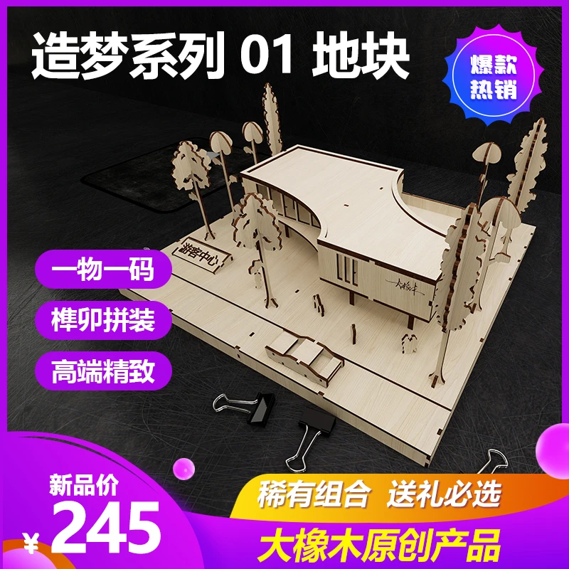 01地块大橡木3d创意立体拼图高端艺术品拼装饰品摆件益智建筑模型