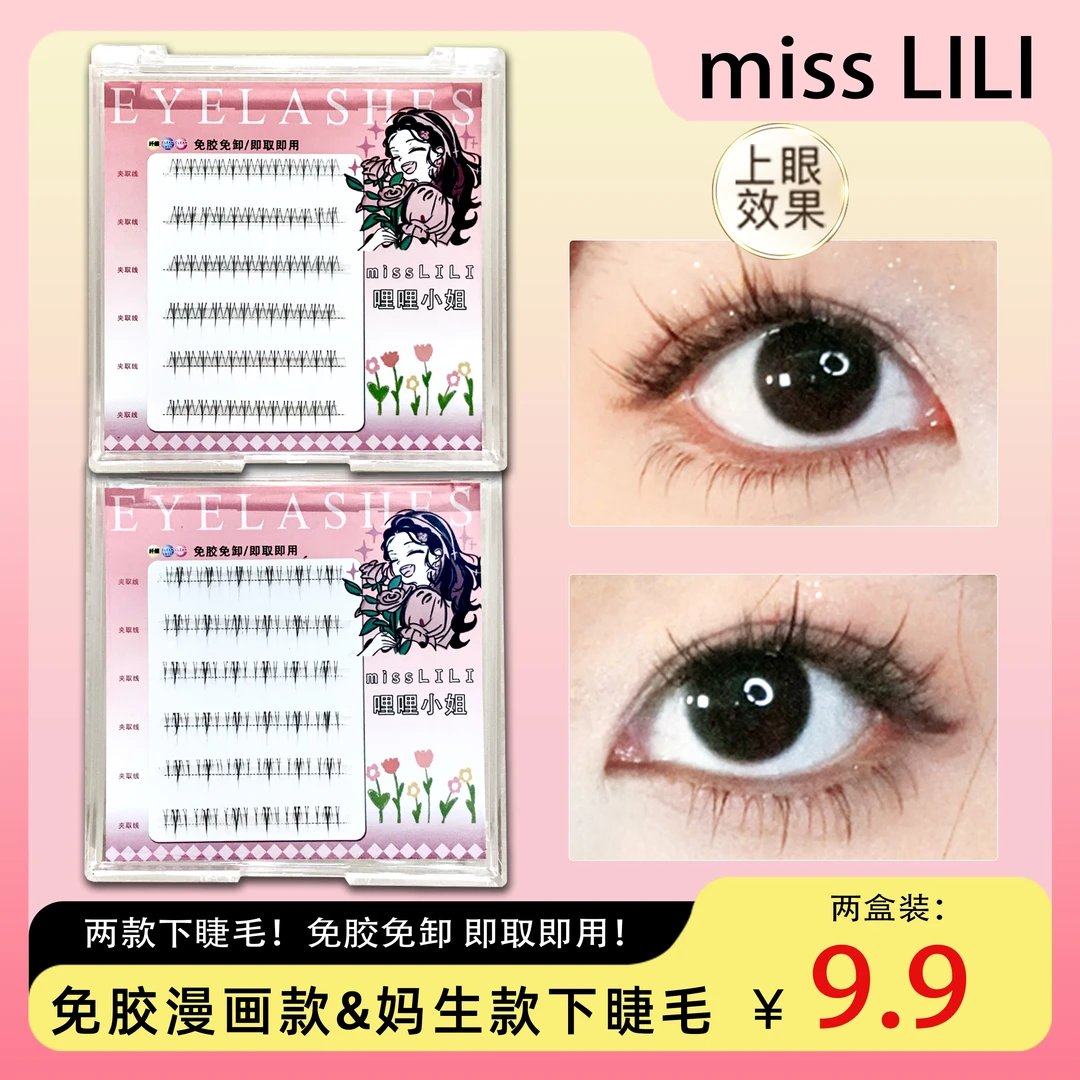 【两盒装】免胶免卸小火苗下睫毛初学者分段新手单簇自粘懒人假睫毛