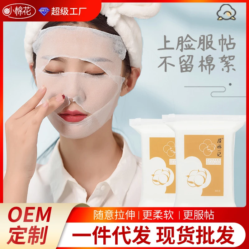 小棉花湿敷棉木乃伊可拉伸薄款省水面膜敷脸巾化妆棉卸妆棉片批发
