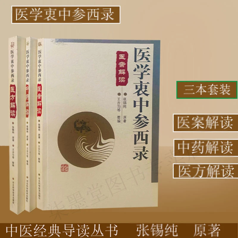 医学衷中参西录医案解读
