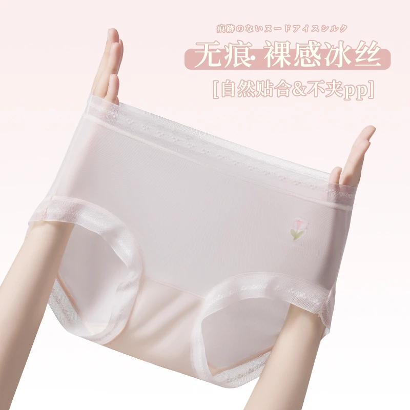 89418冰丝面膜内裤女士无痕蚕丝抗菌裆性感夏季超薄款少女生蕾丝