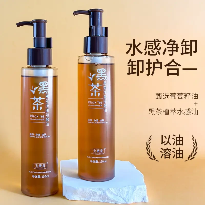 黑茶卸妆油洁颜油植萃水感卸妆油温和不辣眼眼唇脸三合一升级款