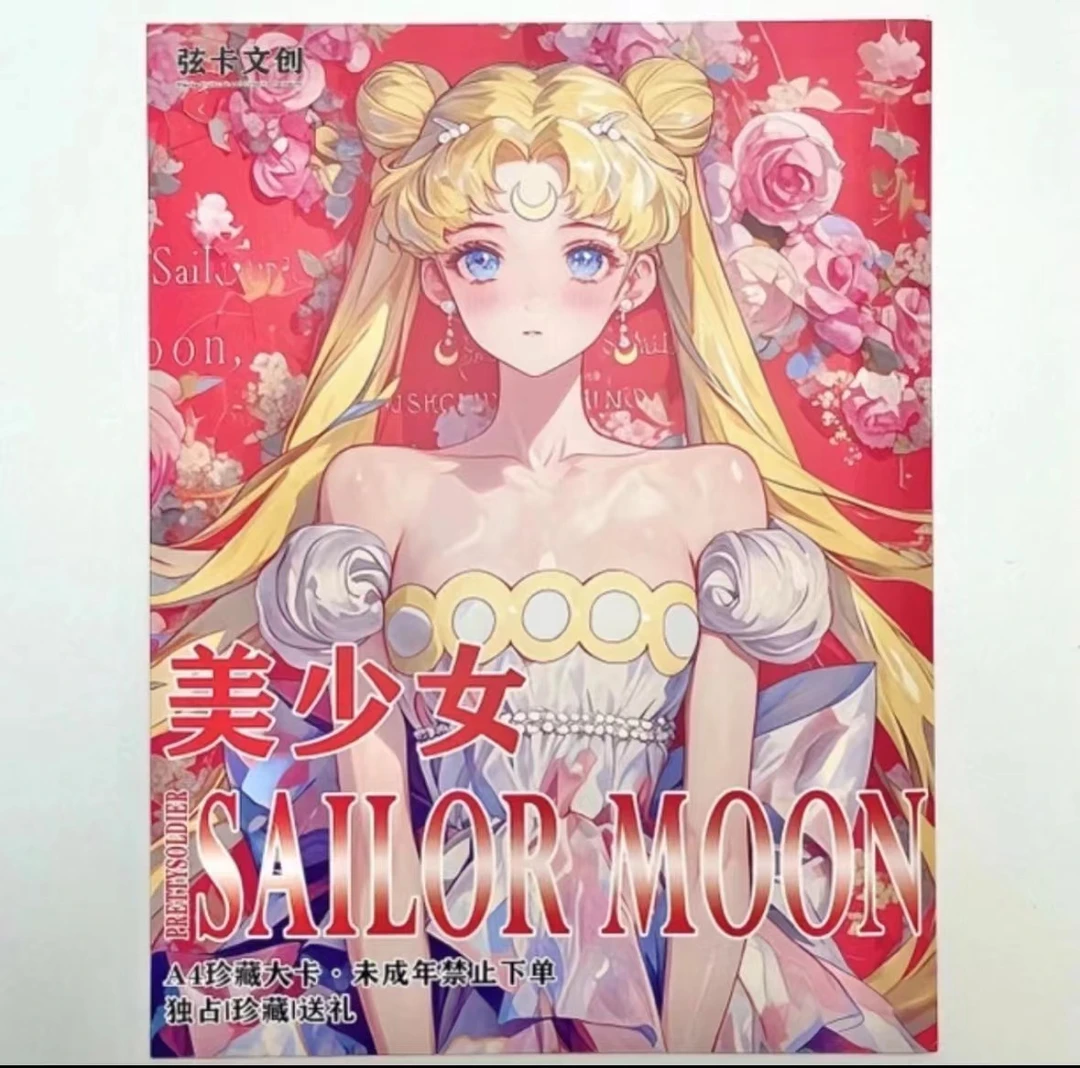 《福福拆》弦卡美少女战士 A4大卡  动漫卡牌 纸质收藏