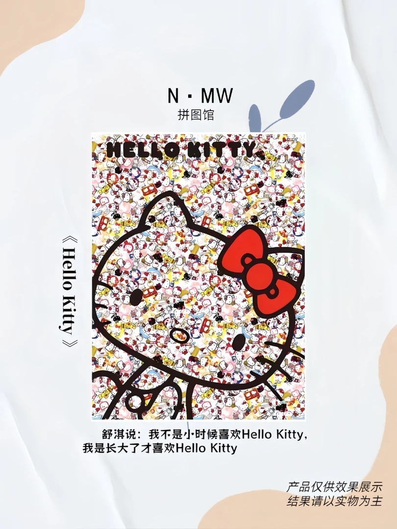 慢拼友艺hello kitty系列插画高品质木质1000片拼图diy生日礼物