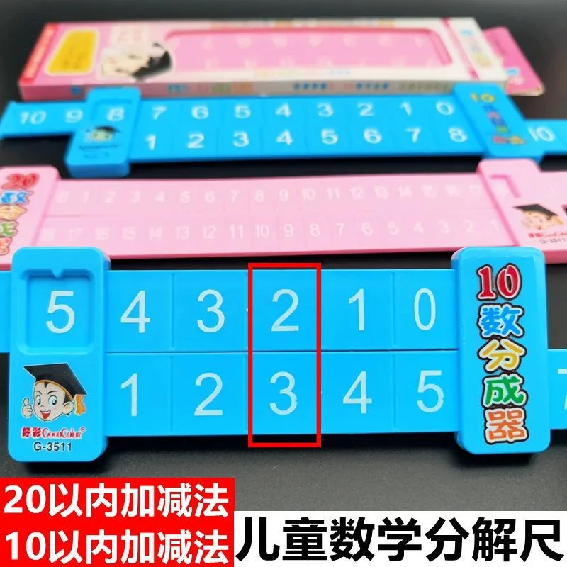 数字双面分解尺幼儿园一年数学算术教具儿童学习20以内加减法算数