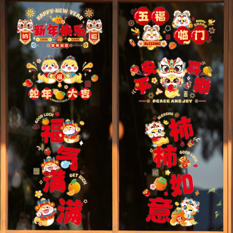 新年窗贴2025蛇年新款福字橱窗玻璃贴春节窗花静电贴过年门贴装饰