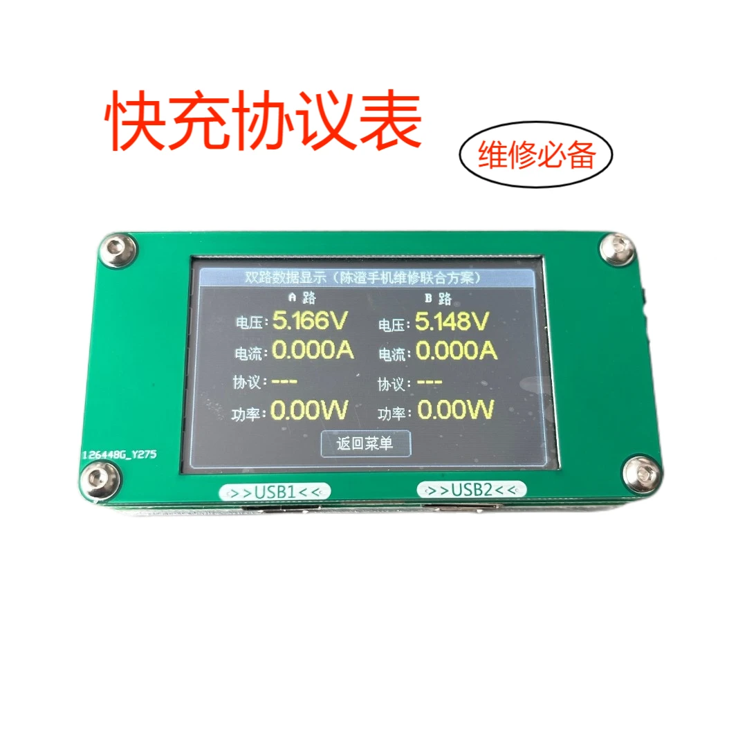 新款2022快充协议电流表/专为手机维修开发/支持市面80%主流机型