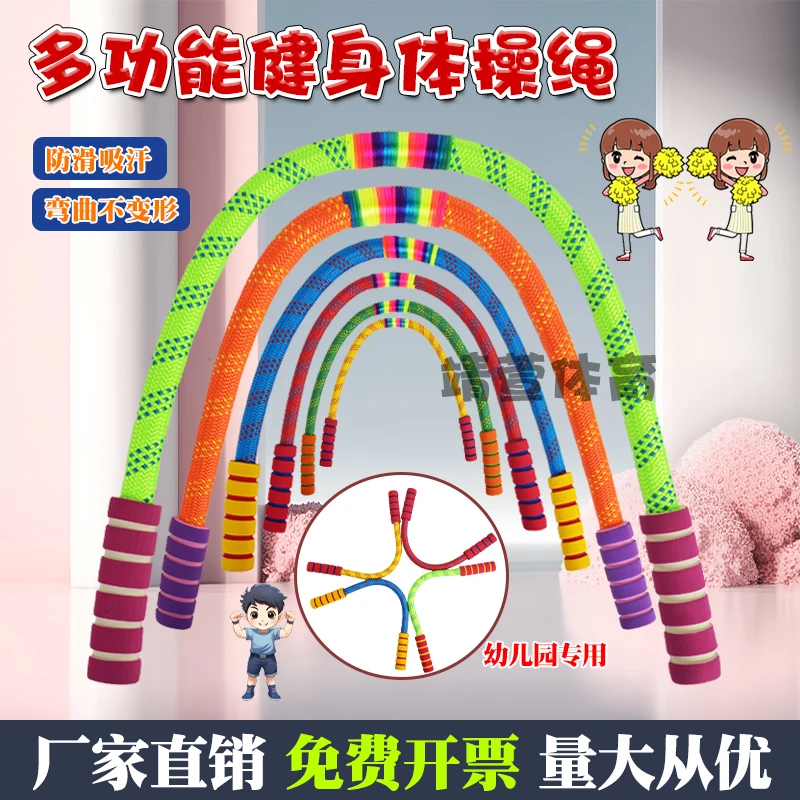 幼儿园体操绳迷你绳儿童跳舞跳操小绳学校专用短绳健身