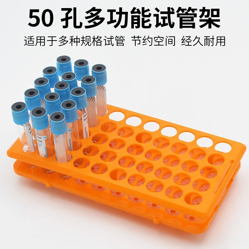 思蜀邦护试管架实验室5ml塑料离心管架血标本样品病毒试管架50孔