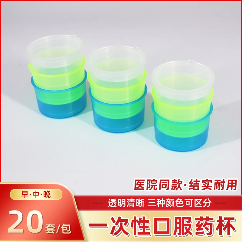 口服药杯一次性医用药品分装盒便携迷你密封药片药丸收纳盒三色杯