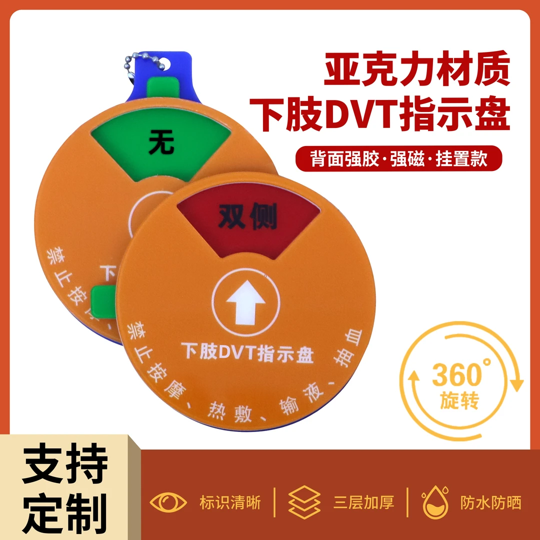 思蜀邦护医院下肢DVT指示盘PE提醒警示牌状态医院6S管理标识牌