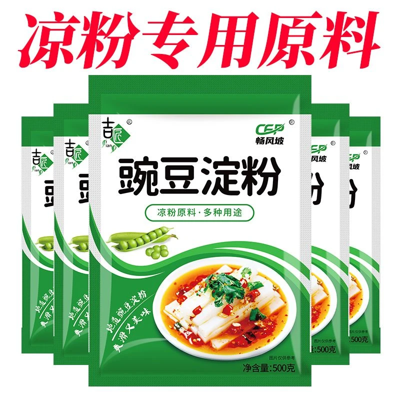 正宗农家纯豌豆淀粉凉粉专用豌豆粉凉粉白凉粉凉皮粉面做凉粉嫩滑