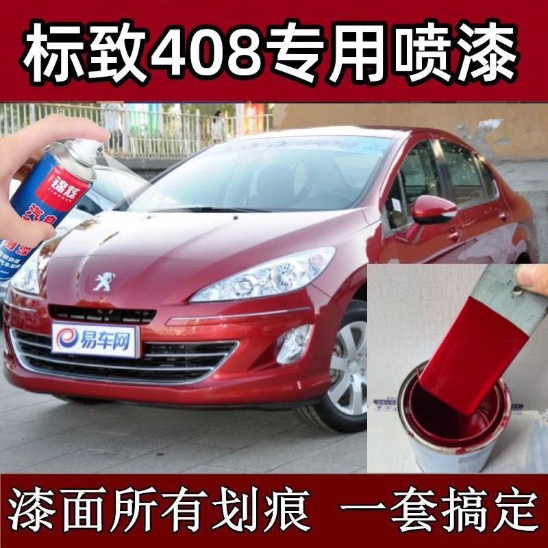 东风标致408波尔多红汽车手自喷漆补漆笔专用划痕修复神器原厂漆