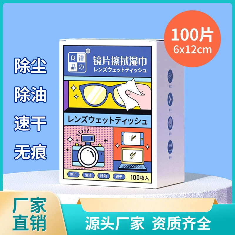 眼镜湿巾镜片擦拭纸一次性擦眼镜布镜头清洁湿巾旅行独立