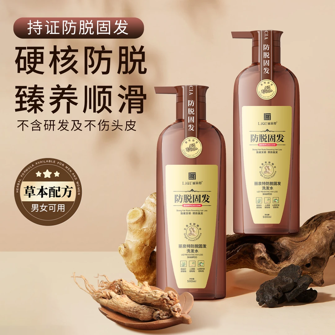 丽泉特·防脱固发洗发水护发洗发水 (到手两瓶)