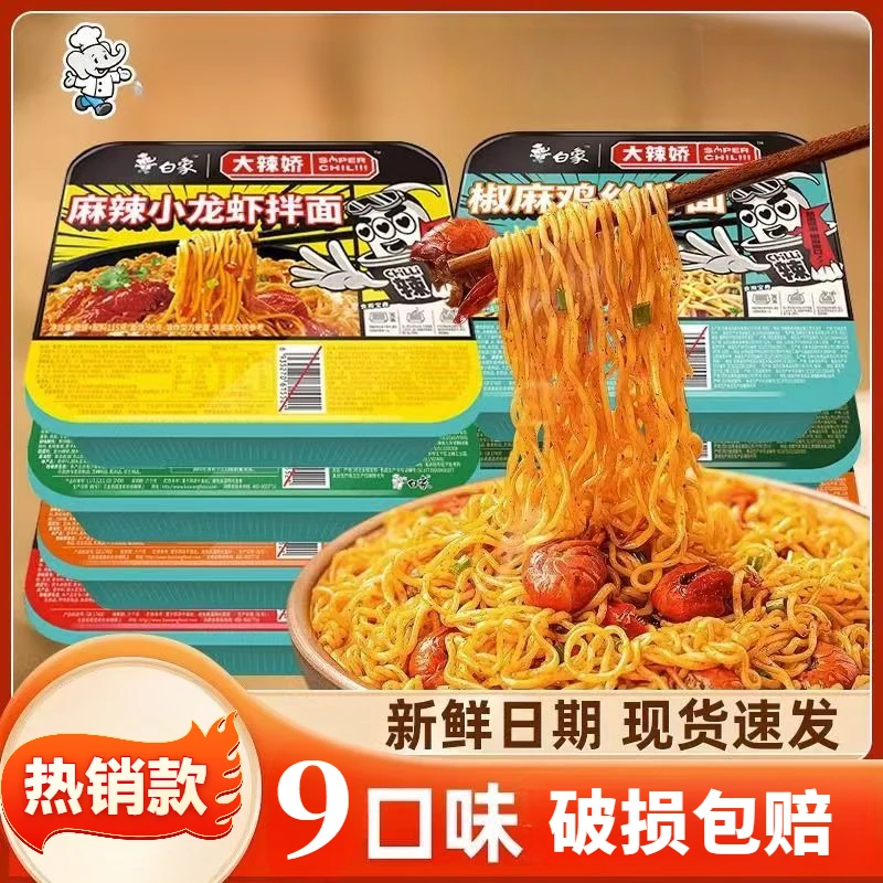 白象拌面小龙虾盒装方便面拌面整箱批发大份量韩式火鸡面泡面