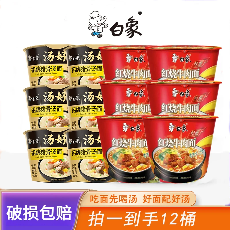 白象汤好喝老母鸡汤方便面桶装泡面速食辣牛肉整箱招牌猪骨吃面