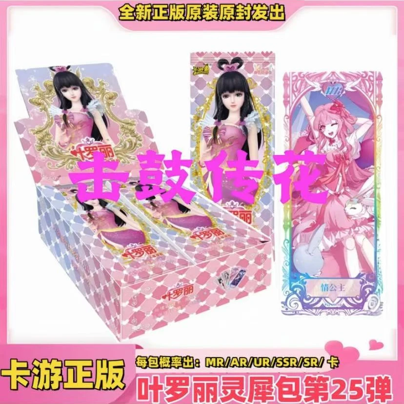 【击鼓传花】【拆盒】正版卡游叶罗丽灵犀25弹收藏卡片卡牌-代拆