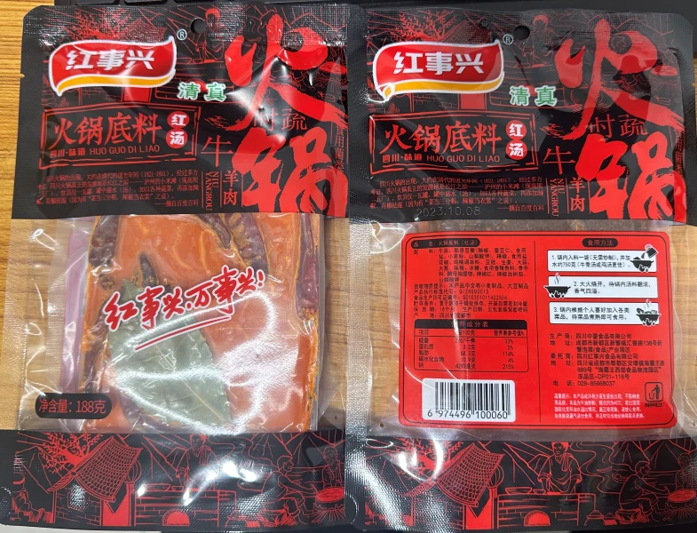 清真火锅底料