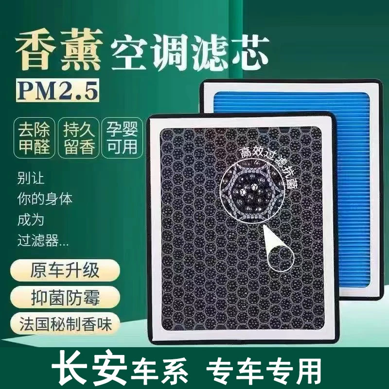 长安逸动CS55/CS75睿骋cc锐程UNIT-K-VPLUS汽车空气香薰空调滤芯