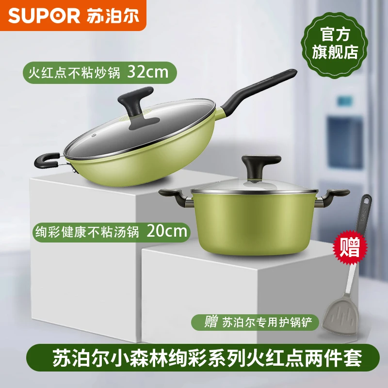 苏泊尔不粘锅火红点套装锅多功能家用少油烟设计厨具套装通用炒锅