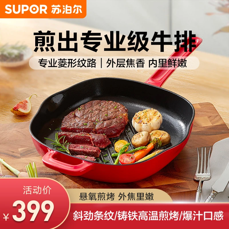 苏泊尔平底锅无涂层煎锅珐琅锅牛排锅煎蛋神器家用条纹工艺
