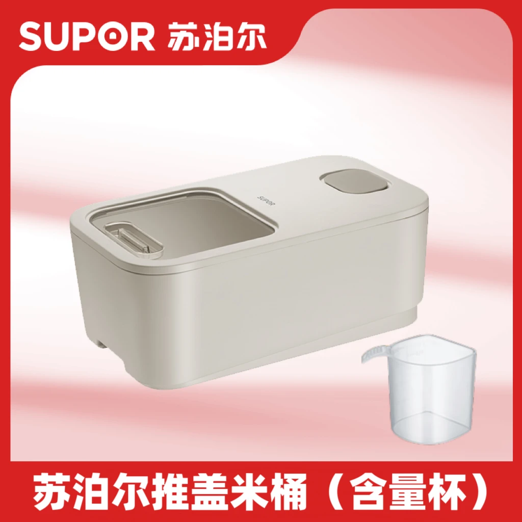 【苏泊尔】家用防潮防虫防尘防霉推盖米桶  10斤装/20斤装 A
