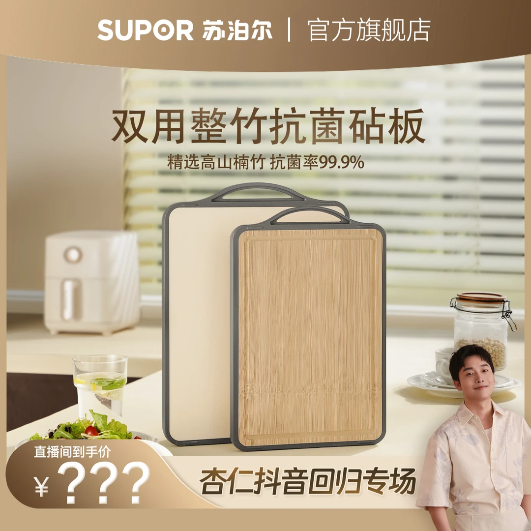 【苏泊尔】双用抗菌砧板BF342418AK1 34/37cm