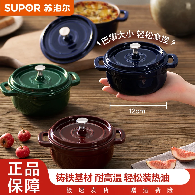 苏泊尔迷你珐琅锅铸铁锅锅具伴手礼汤锅宝宝辅食锅可进烤箱磁炉
