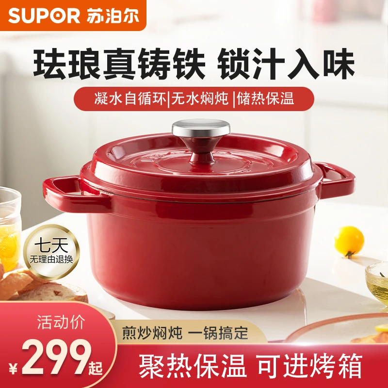 【苏泊尔】圆珐琅铸铁锅经典系列