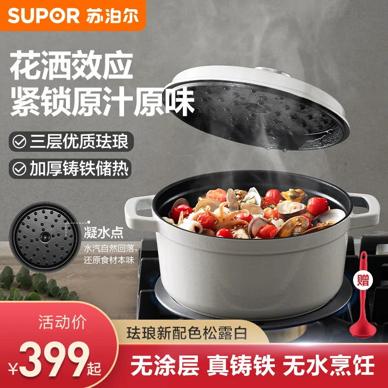 苏泊尔珐琅锅铸铁锅松露白砂锅炖焖烧煮炒煲汤锅不粘锅燃气电磁炉