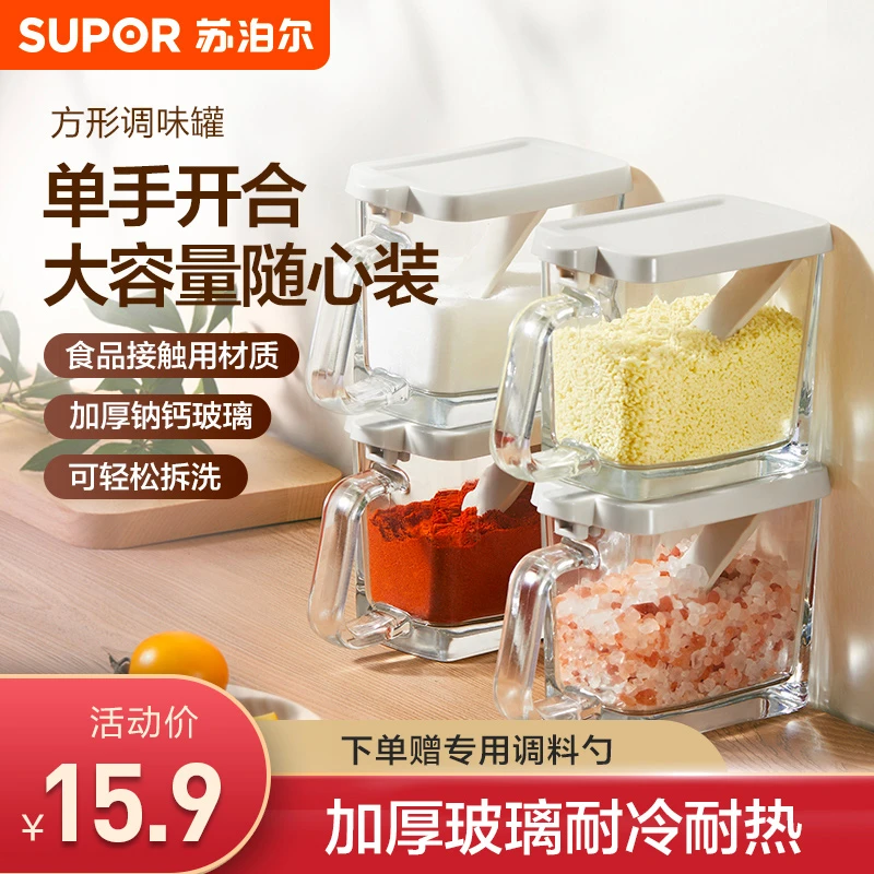 苏泊尔厨房调料家用盒盐糖味精佐料收纳密封罐子组合套装食品塑料
