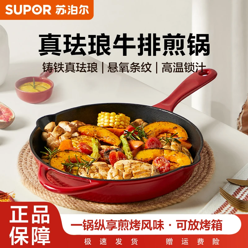 苏泊尔平底锅无涂层煎锅珐琅锅牛排锅煎蛋神器家用多用煎烤铸铁锅