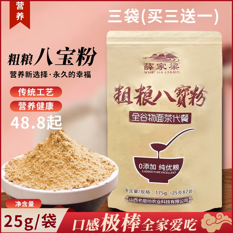 薛家梁粗粮八宝粉代餐精选杂粮粉营养丰富净含量175克健康自然