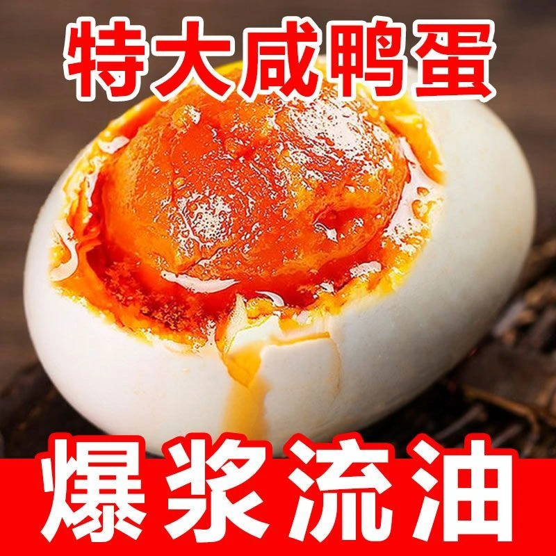 农家散养鸭蛋烤海鸭蛋泥腌红心起沙流油咸鸭蛋新鲜即食熟鸭蛋整箱