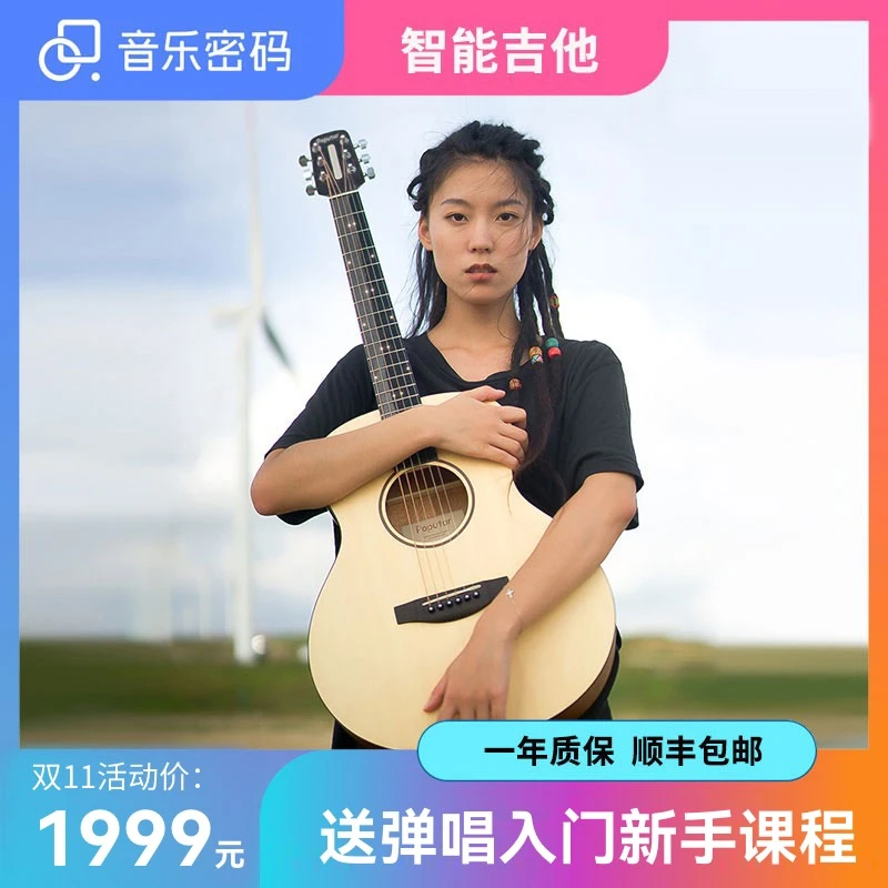 音乐密码新手适合智能吉他单面初学者男吉他女木吉他弹唱