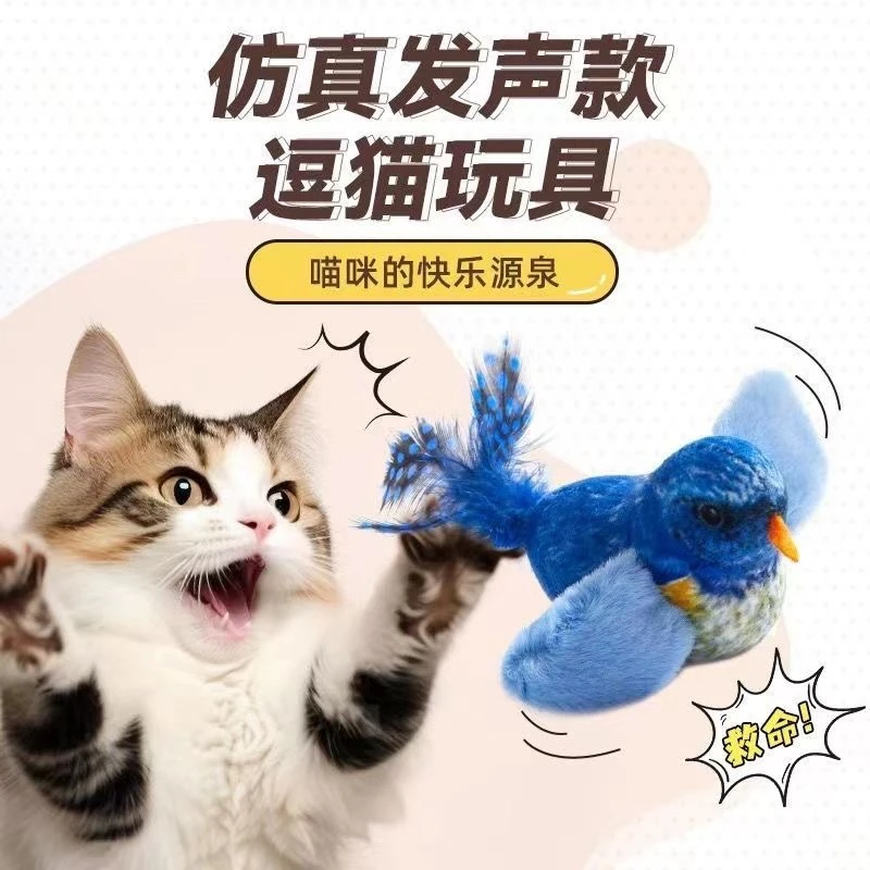 猫咪玩具内置仿真发声鸟叫自嗨解闷逗猫神器耐抓咬猫玩具
