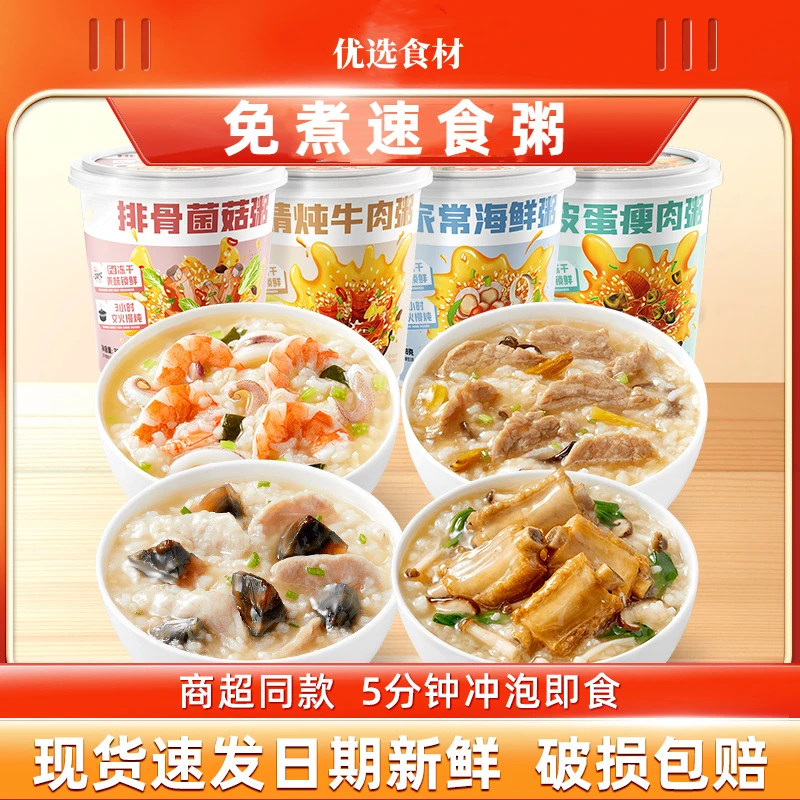 冻干粥冬日暖胃宿舍营养早餐速食粥牛肉粥皮蛋瘦肉粥