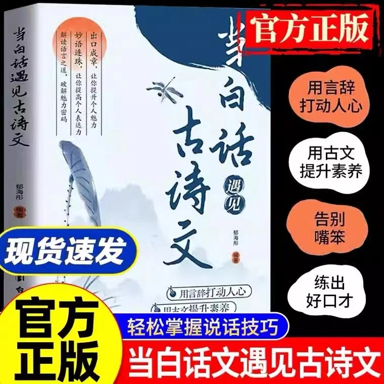 当白话遇见古诗文  腹有诗书气自华提升写作技巧和语言魅力的金句