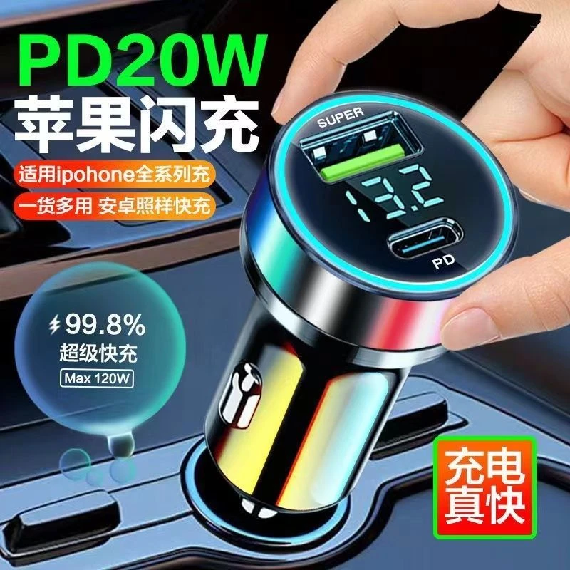 车载手机充电器苹果PD20W华为超级快充120W通用一拖二点烟器插头