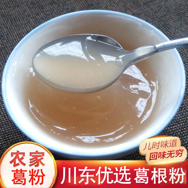 四川特产正宗农家手工葛根粉制作0添加柴葛根粉新鲜营养早餐