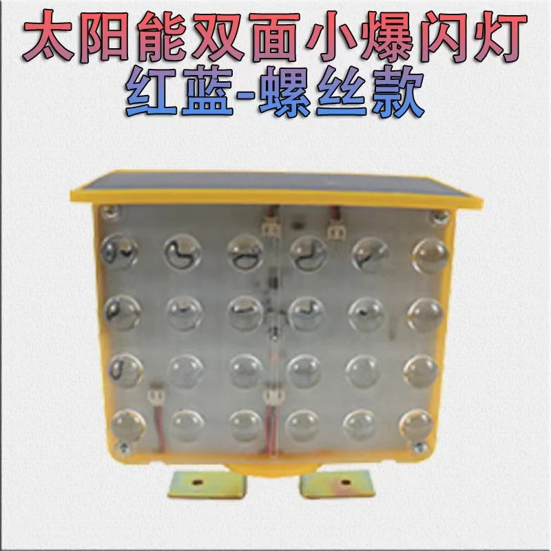 太阳能警示灯双面强光爆闪红蓝道路维护路障灯施工护栏铁马灯